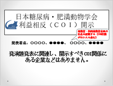利益相反の申告なし