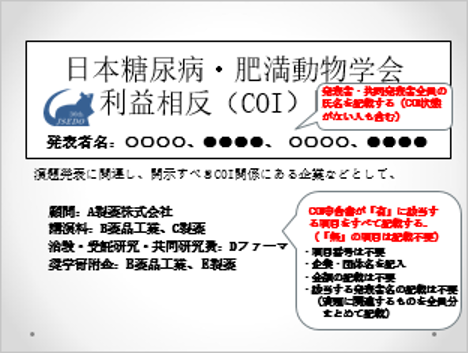利益相反の申告あり